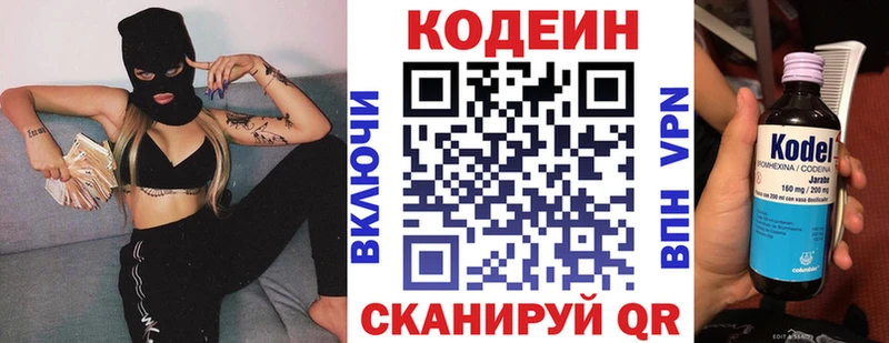 Codein напиток Lean (лин)  Бобров 